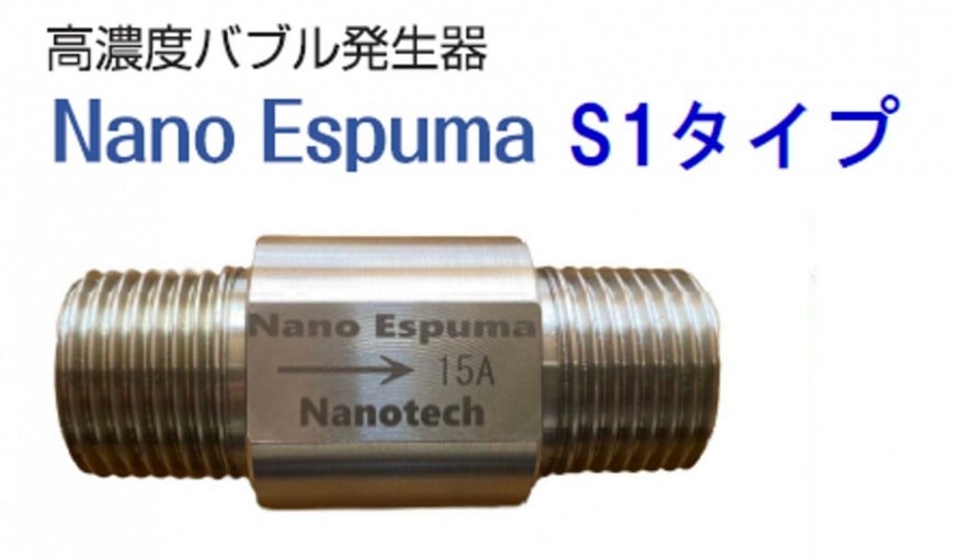 Nano Espuma S1 type